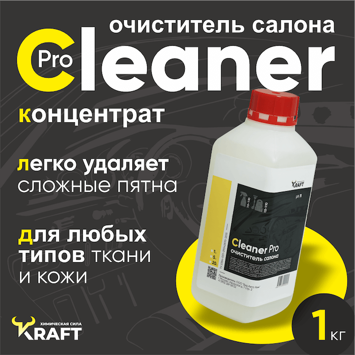 Универсальный очиститель Kraft Cleaner Pro для химчистки салона автомобиля ( Vinet ), 1 кг