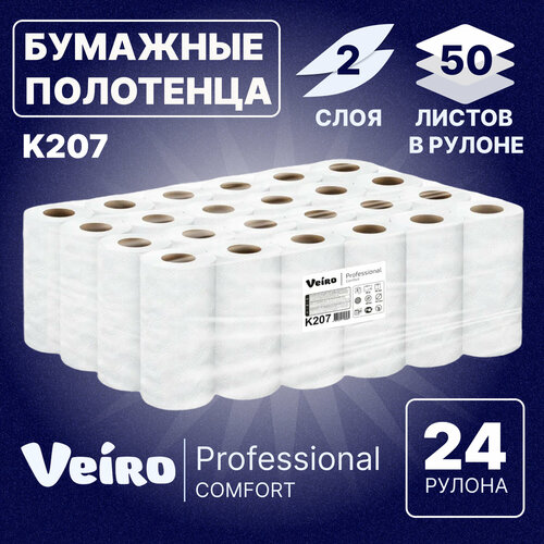 Бумажные полотенца кухонные рулонные двухслойные белые, Veiro Professional Comfort К207 упаковка 24 рулона