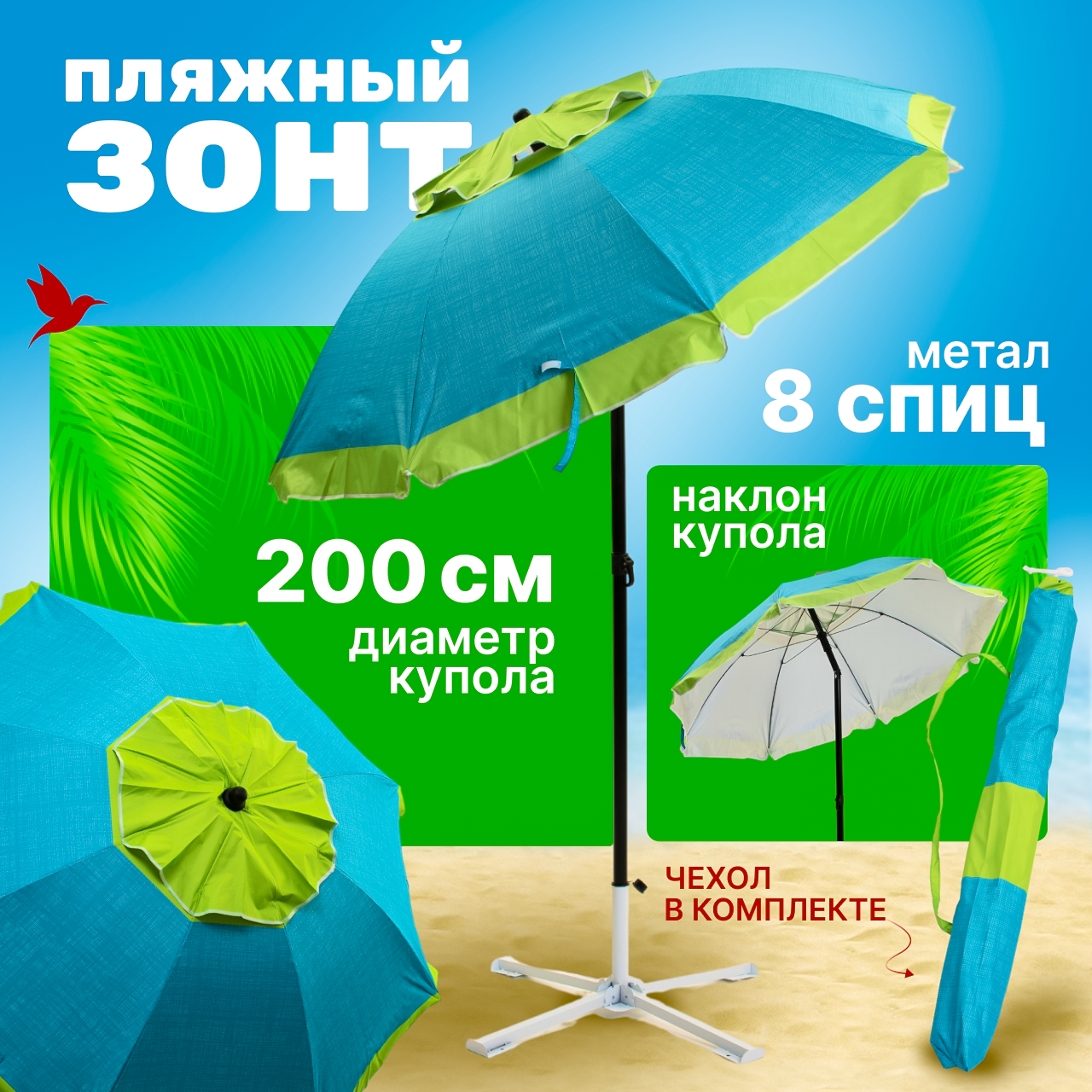 Зонт пляжный солнцезащитный 2.0 м  8 спиц метал бел. ткань-оксфорд с серебром внутри. С клапаном и наклоном.