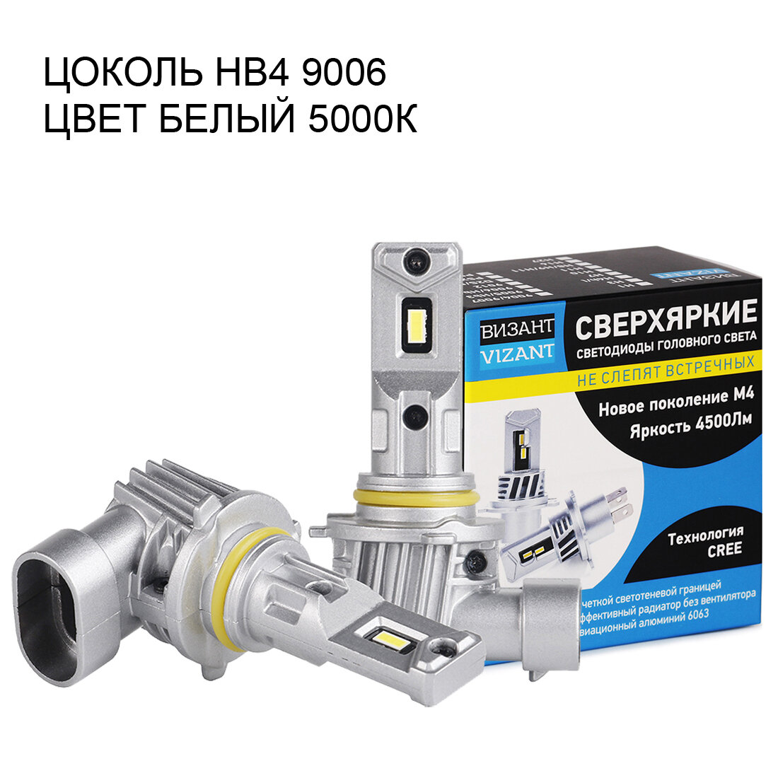 Светодиодные лампы Vizant M4 цоколь HB4 9006 с чипом CREE Tech 4500lm 5000k