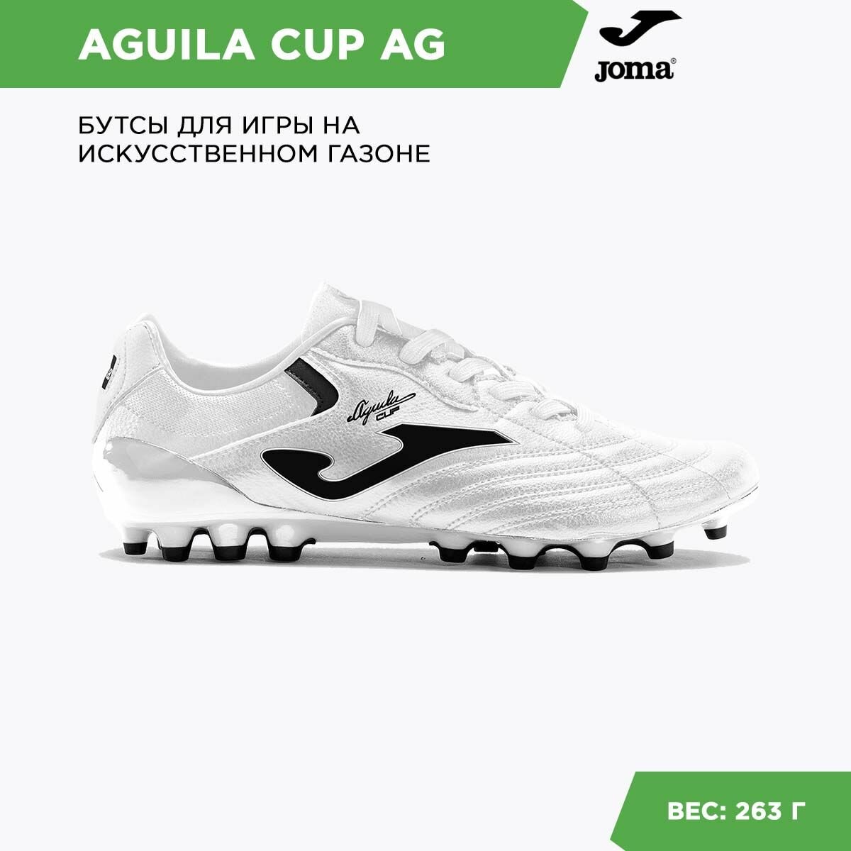 Бутсы joma