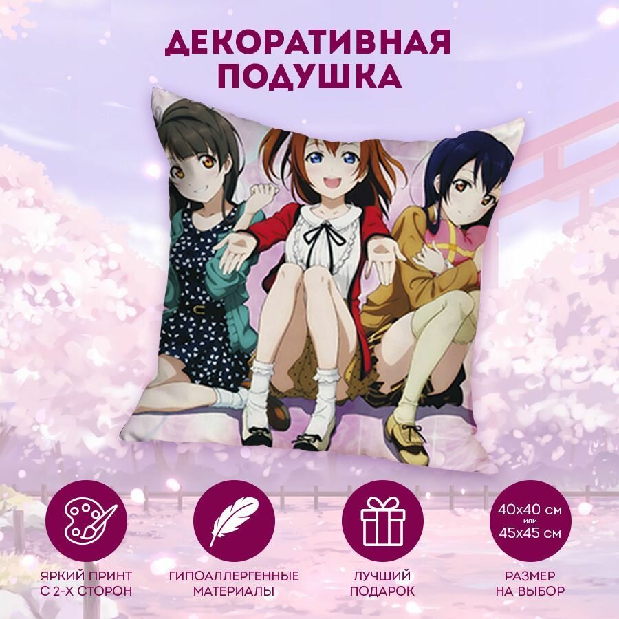 Декоративная подушка Love Live 45 см. D1537