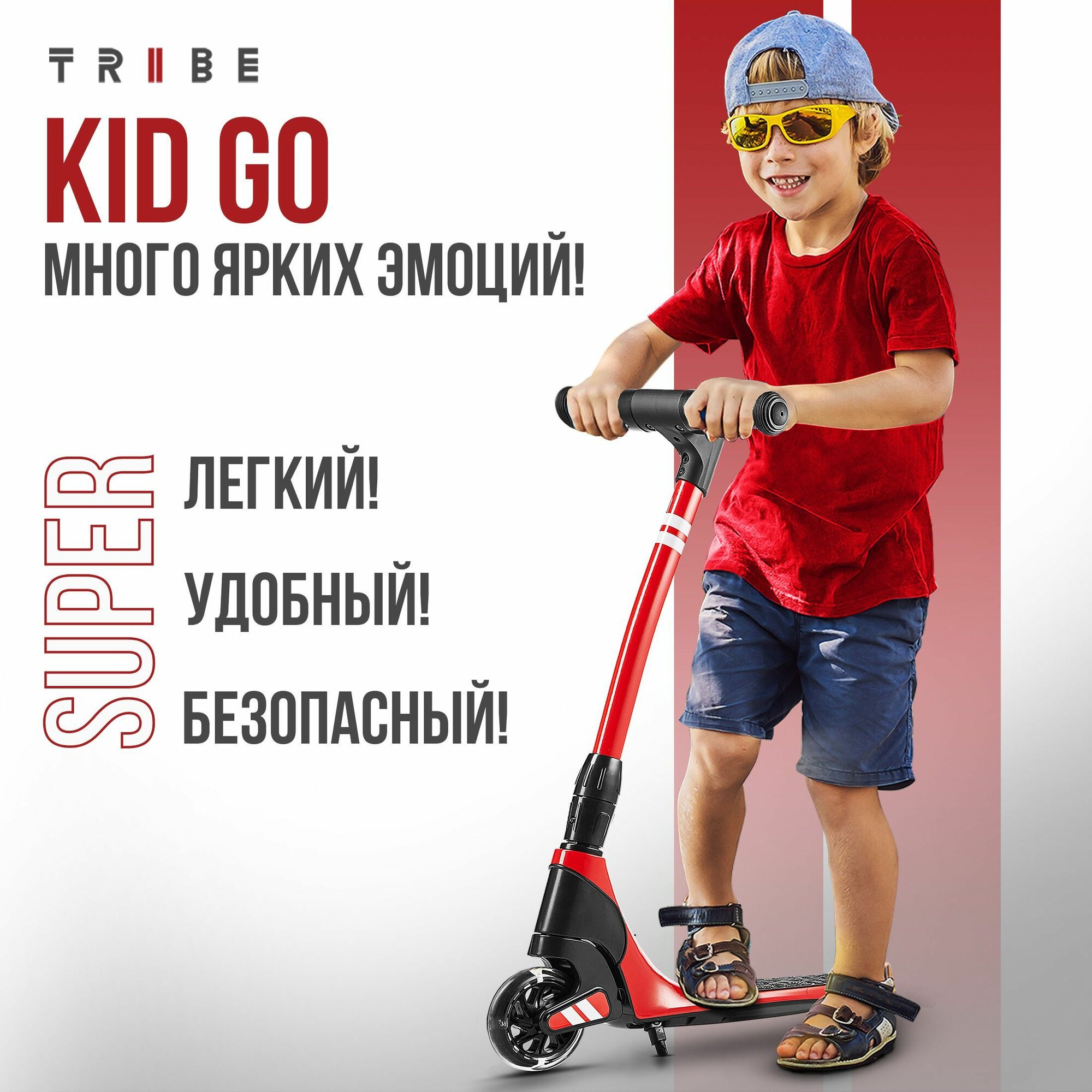 Электросамокат Tribe_USD TRIBE Kid Go, красный, 5/4" колеса, 40 Вт мотор, 2,5 Ач батарея, TES-KIDGORED