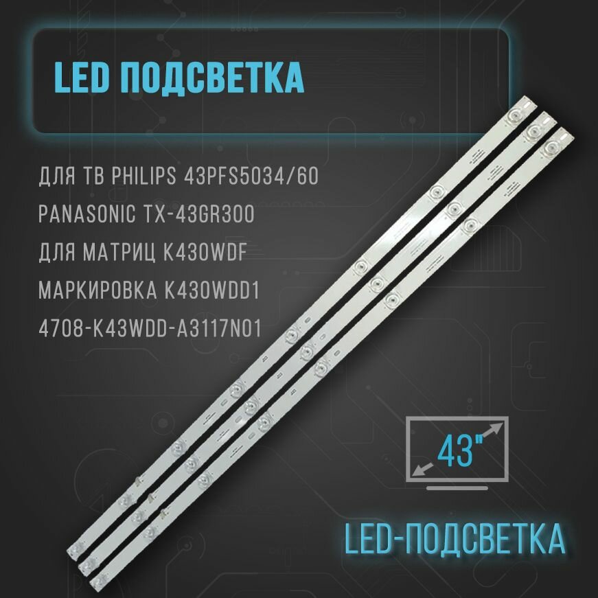 фото Led подсветка LJ64-03479A для TV 43M1