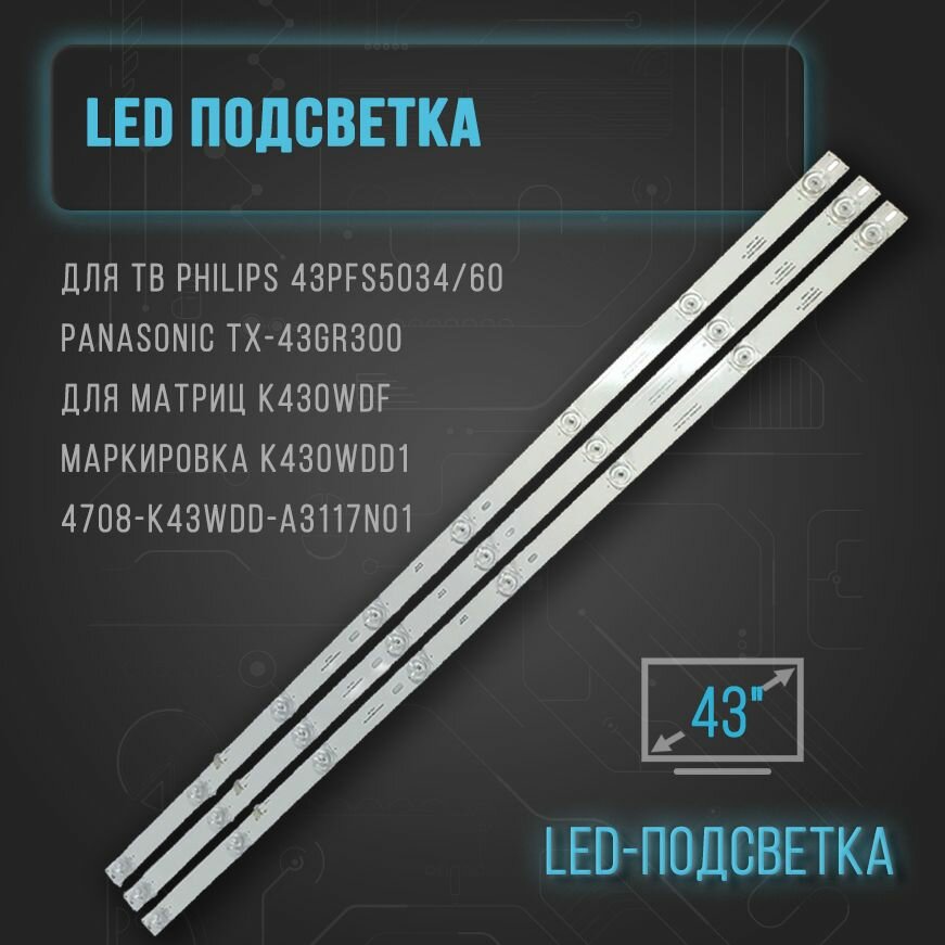 Led подсветка LJ64-03479A для TV 43M1