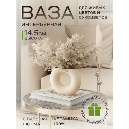 Ваза интерьерная круглая бежевая керамика HVA0139B-A 500 мл Akvali 1490₽