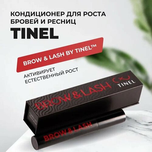 Кондиционер для роста бровей и ресниц - BROW & LASH by TINEL™