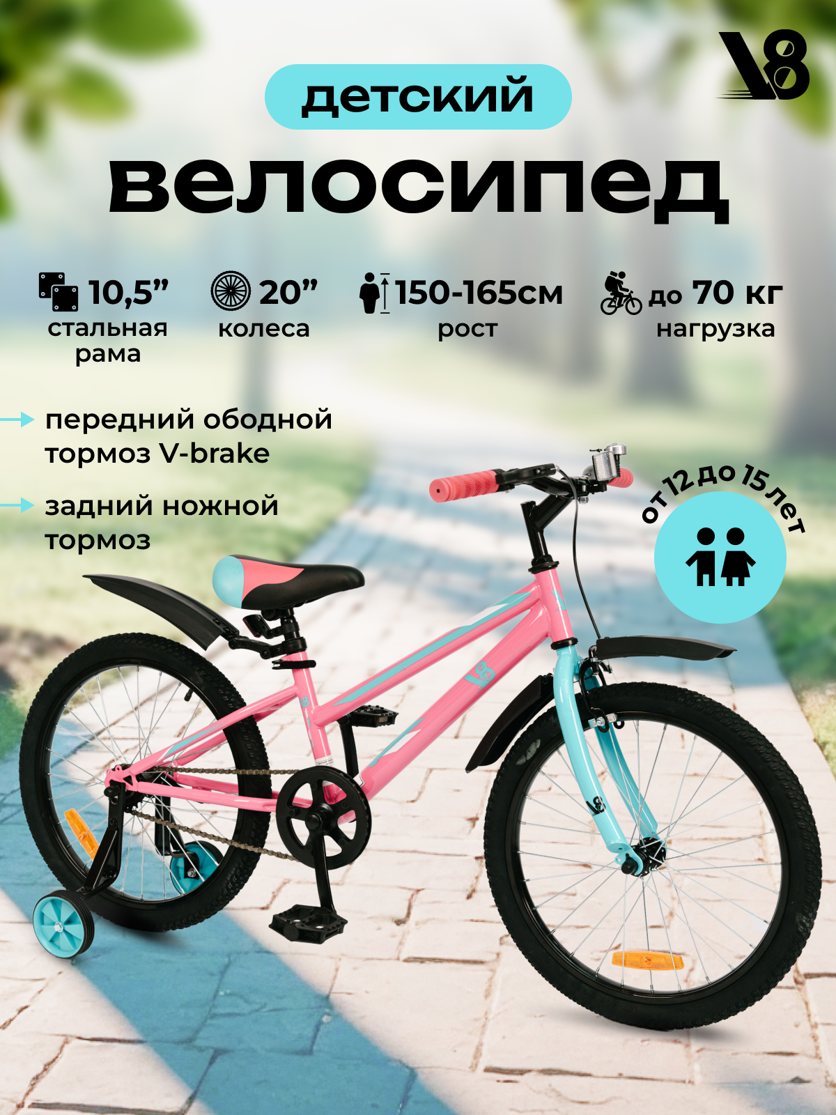 Велосипед подростковый 20" V8 V-CH220 розовый, бирюзовый, для девочек от 12 до 15 лет на рост 150-165 см