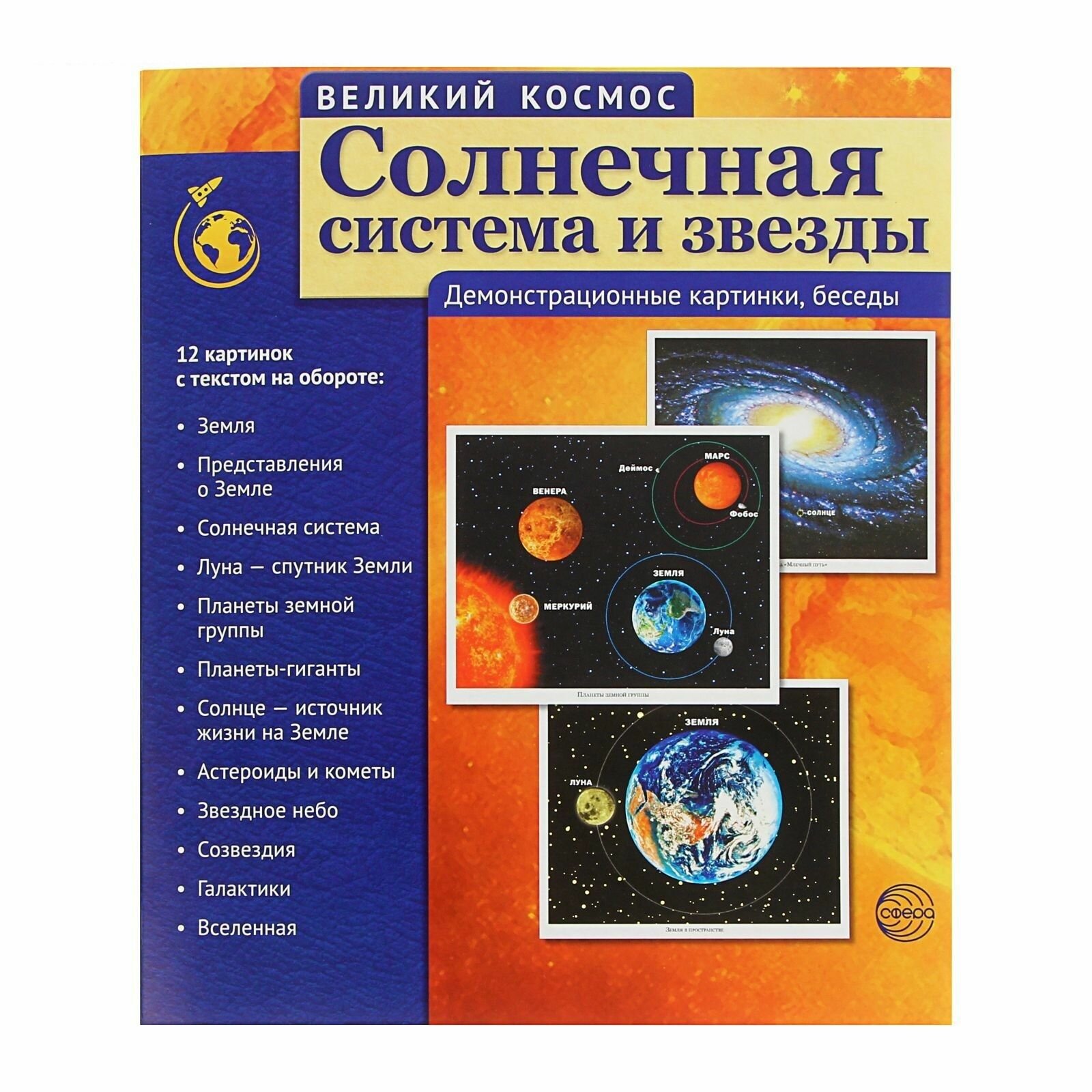 Солнечная система и звезды (Цветкова Татьяна Владиславовна) - фото №9