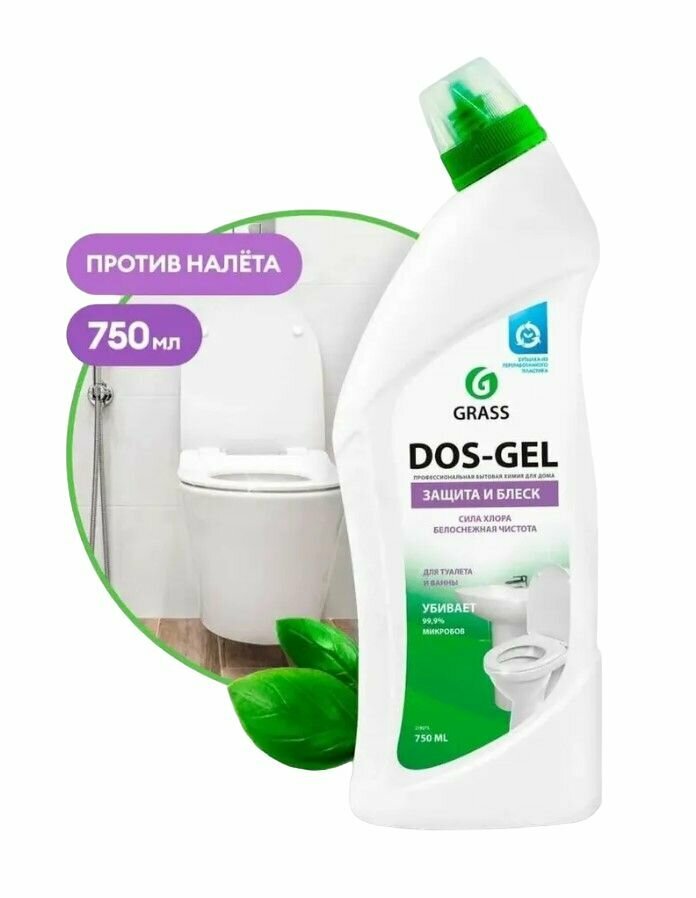 Набор GRASS для уборки дома: для кухни Азелит антижир Azelit 600мл , для ванны Gloss 600мл, чистящее средство для стекол и зеркал Clean glass 600мл, для туалета и ванной Dos Gel 750мл, 4 штуки. — фото 1