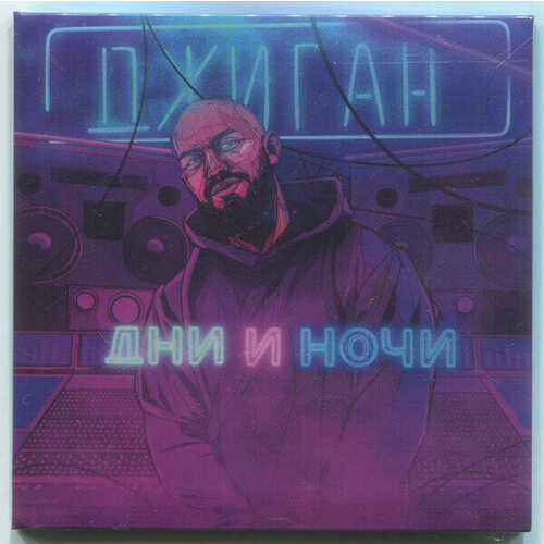 blue all rise cd 2001 hop hop russia AudioCD Джиган. Дни И Ночи (CD)