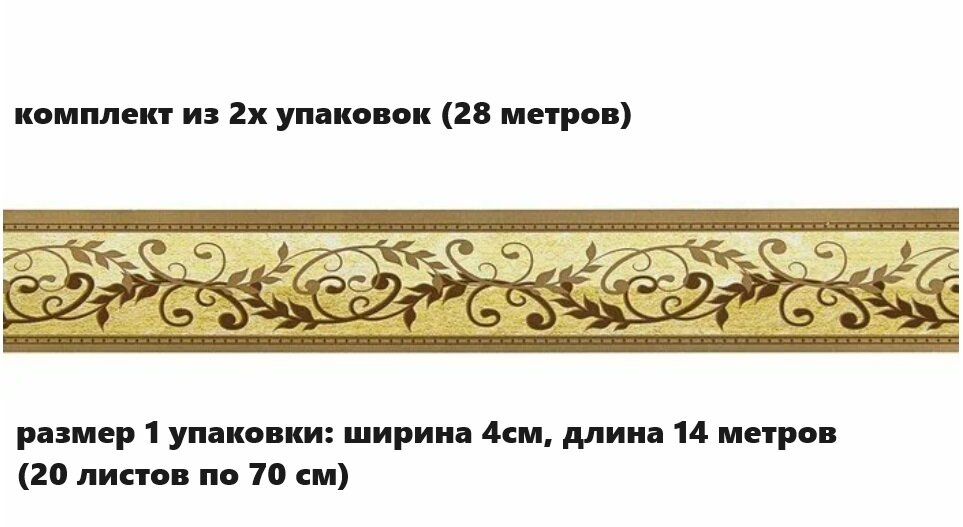 фото Бордюр бумажный для обоев Симфония Б-008. 4см*14м