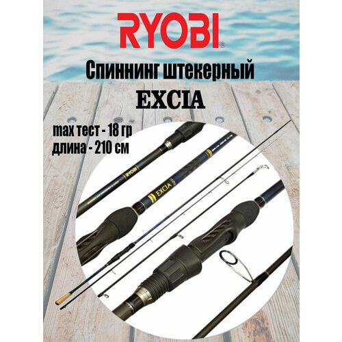 удилище спиннинговое штекерное ryobi excia 2 10m 03 18g im9 Спиннинг штекерный RYOBI EXCIA 2,10m 03-18g IM9