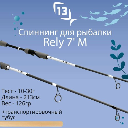 Спиннинг для рыбалки 13 Fishing Rely - 7' M 10-30g - spinning rod - 2pc спиннинг 13 fishing rely 7 0 m 213 см 10 30гр