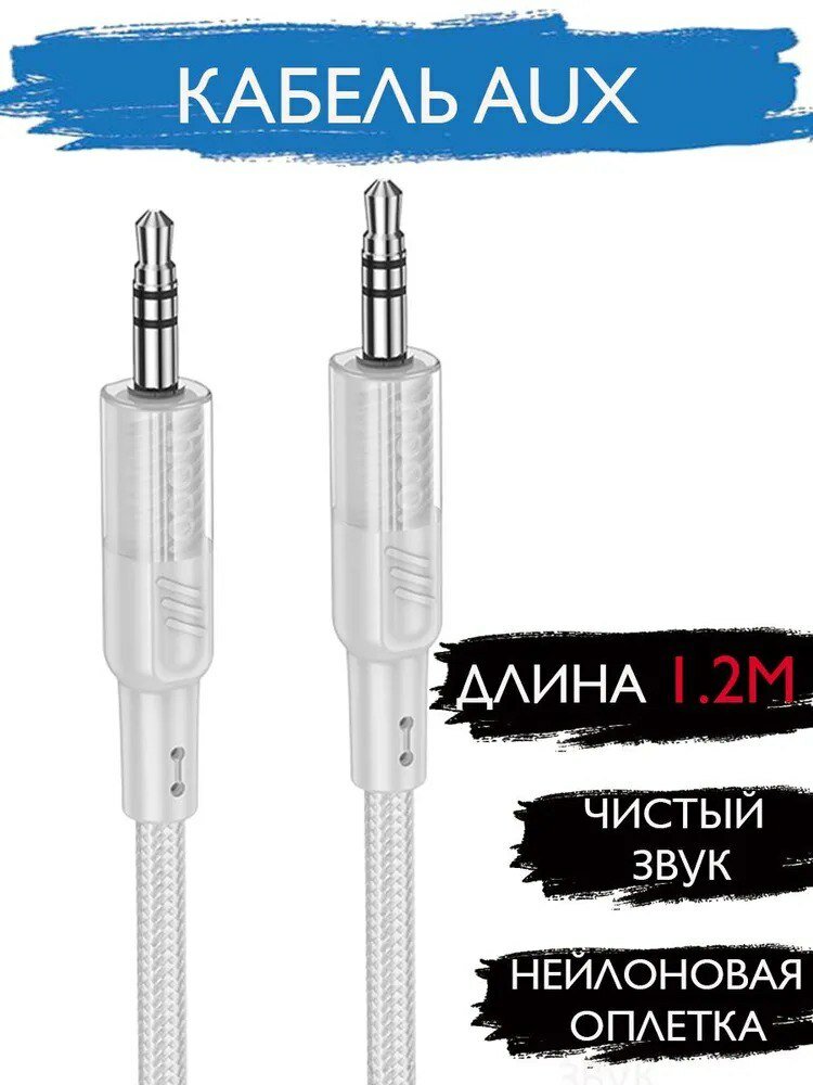 Hoco UPA27 Аудиокабель 3.5 мм/3.5 мм, 1.2 м, белы