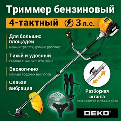 Триммер бензиновый четырехтактный DEKO DKTR52 PRO SET 1, леска/нож/диск