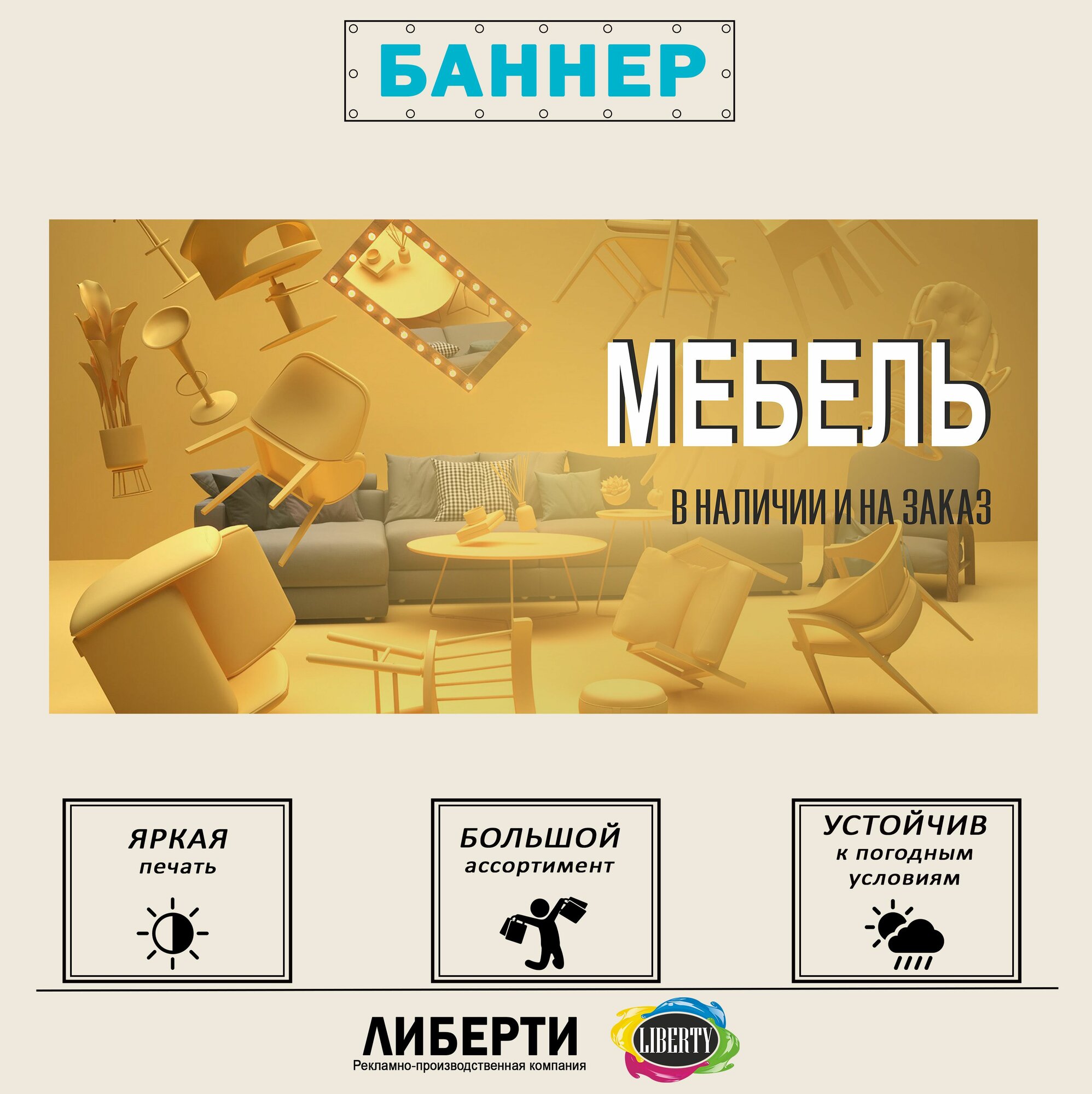 Баннер мебель вариант 1 1000х500 мм / с люверсами
