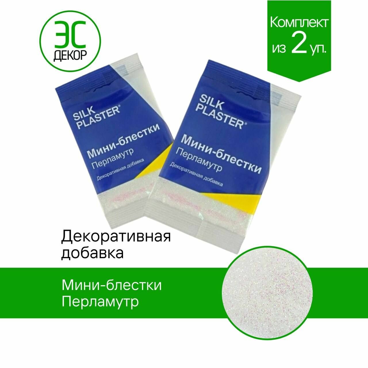 Блестки Silk Plaster, мини точки перламутр 2 шт.