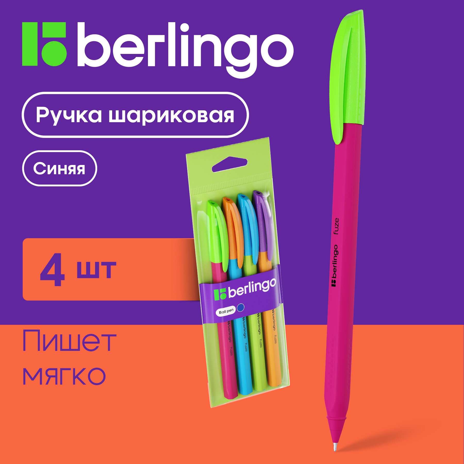 Ручки шариковые синие набор для школы 4 штуки/ комплект Berlingo "Triangle Fuze Stick" /линия письма 0,5 мм, smart ink (легкое, мягкое касание бумаги),/канцелярия для офиса