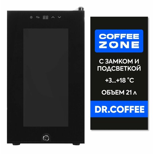 СOFFEE ZONE Охладитель молока (21 л) для кофемашин - холодильник портативный, с замком и подсветкой, чёрный, прозрачная дверь