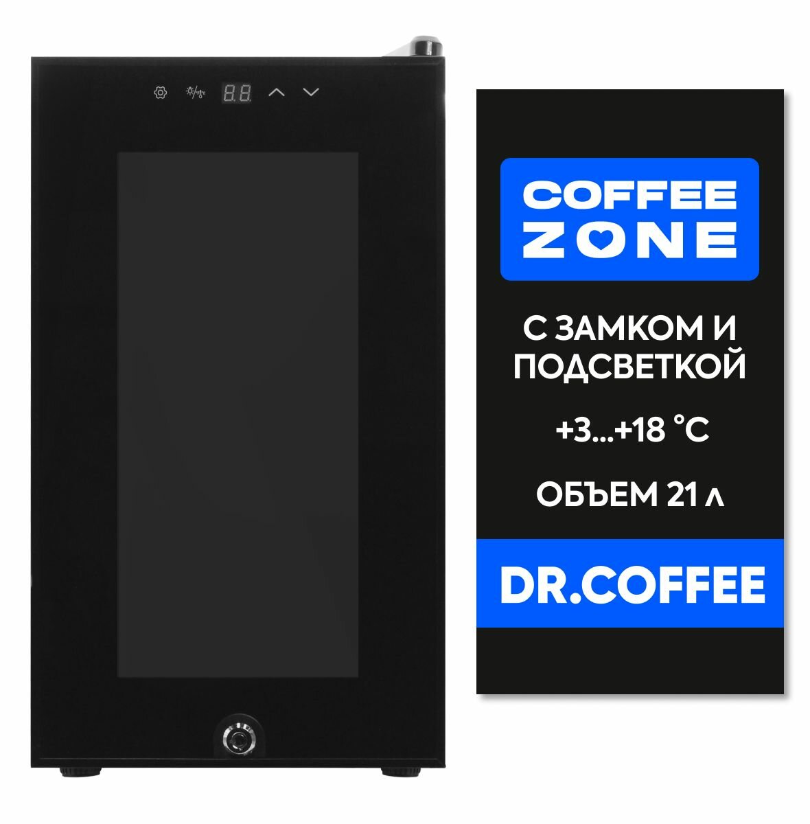 СOFFEE ZONE Охладитель молока (21 л) для кофемашин - холодильник портативный, с замком и подсветкой, чёрный, прозрачная дверь