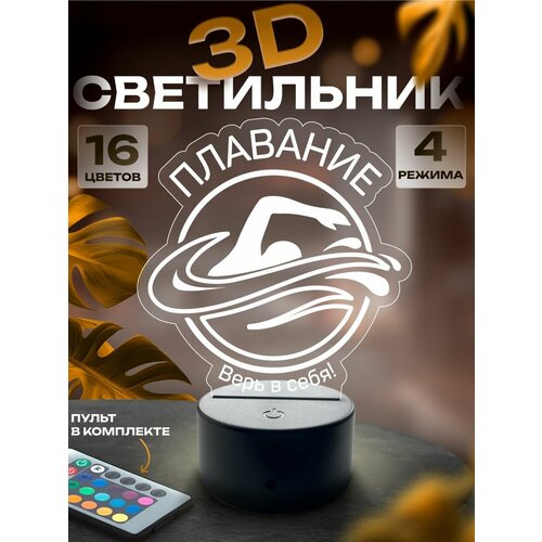 3d-светильник Плавание ночник настольный 1450₽