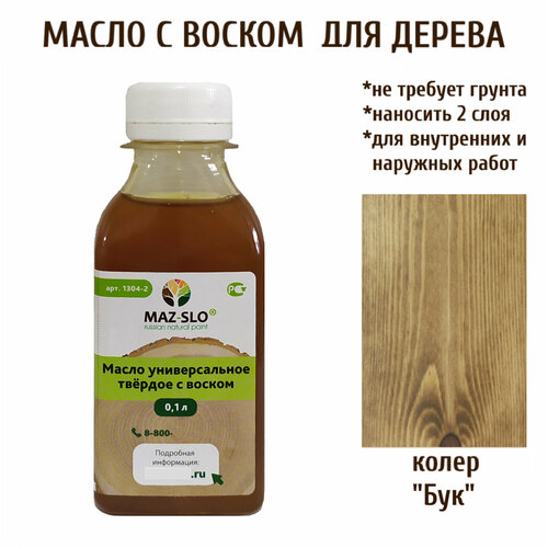 фото Масло твердое универсальное для наружных и внутренних работ с воском maz-slo 100 мл цвет "бук"