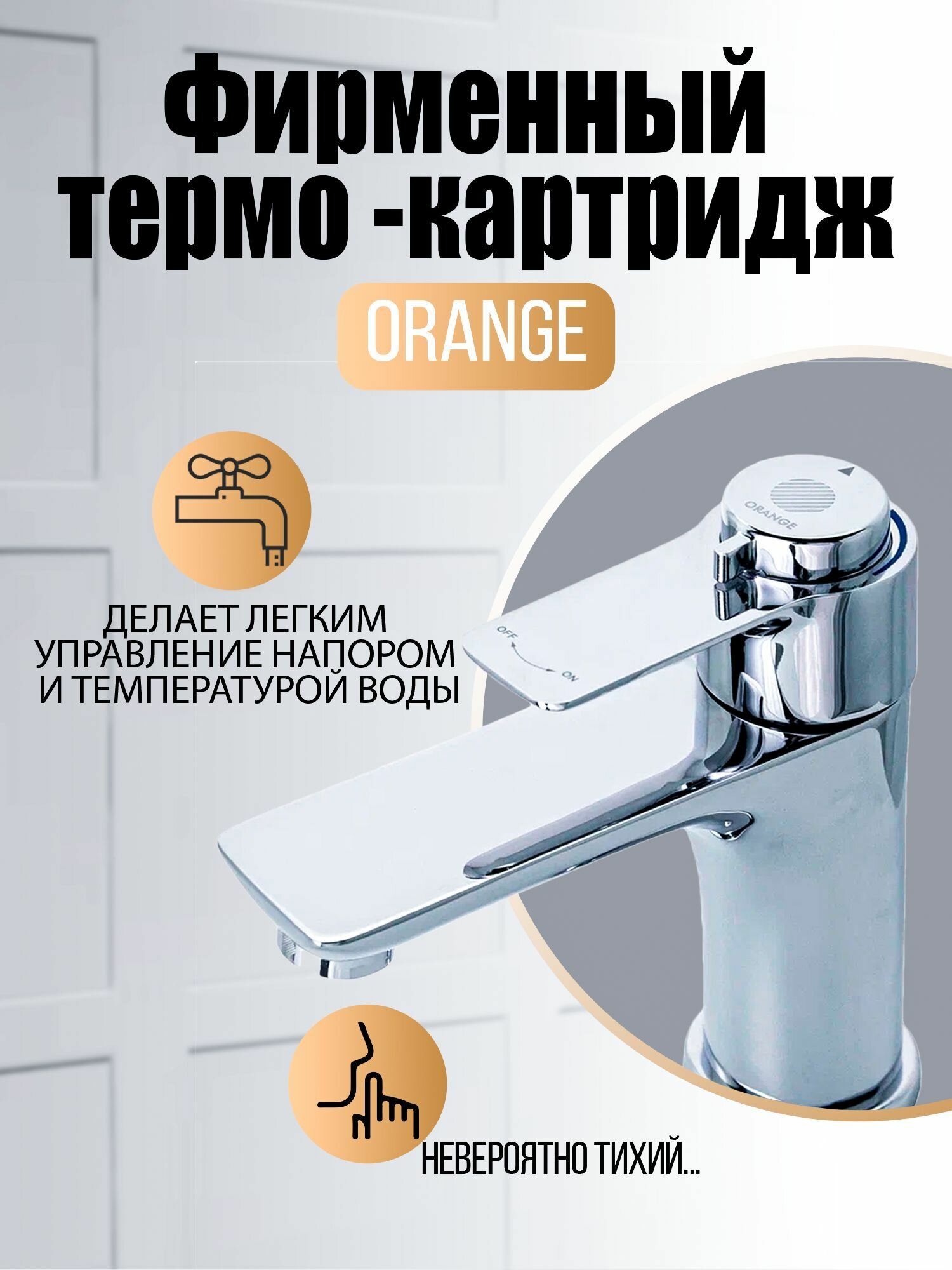 Смеситель для раковины Orange - фото №18