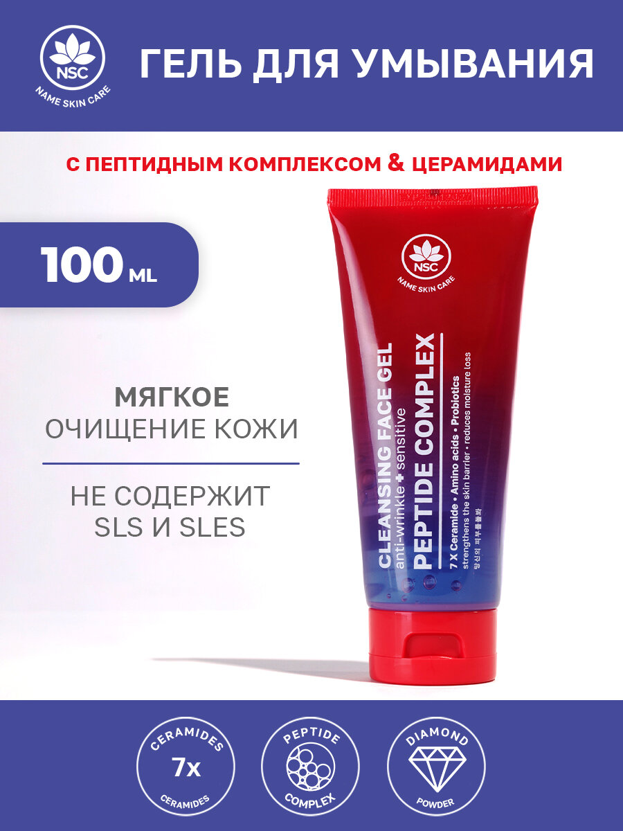 Очищающий гель для умывания Name Skin Care с пептидным комплексом и церамидами, 100 мл