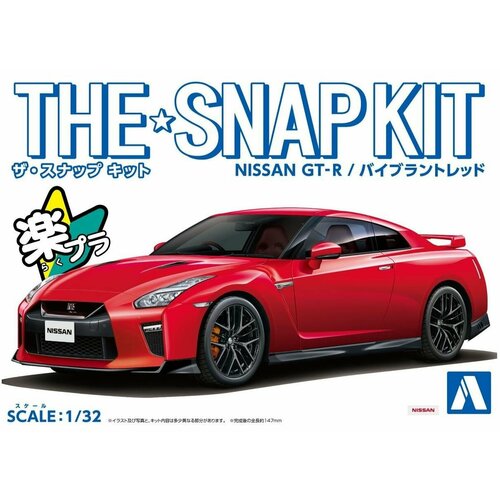 Сборная модель Nissan GT-R (Vibrant Red) в масштабе 1/32, сборка без клея и покраски! The Snap Kit Aoshima 05825