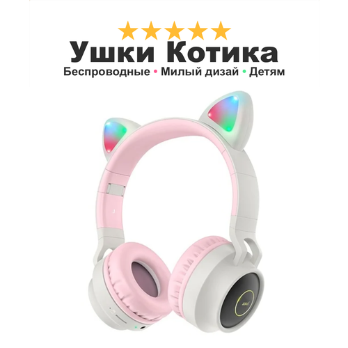 Детские беспроводные наушники котёнка с ушками кошечки и котика HC Kisa W27 для девочек и мальчиков серые 199900₽