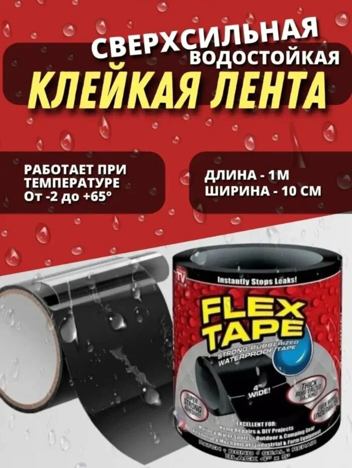 Клейкая лента сверхпрочная армированная Flex Tape/ремонтная/сверхсильная/сварка/герметик/монтажная/усиленной фиксации/черная