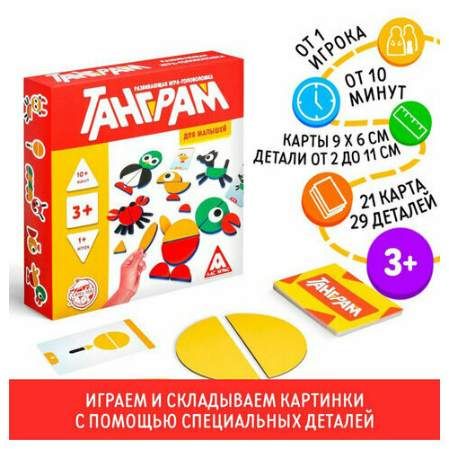 Развивающая игра-головоломка Танграм. Для малышей, 3+, ЛАС играс KIDS, 4597302 лас играс kids настольная игра головоломка умные фигуры задания с шестерёнками