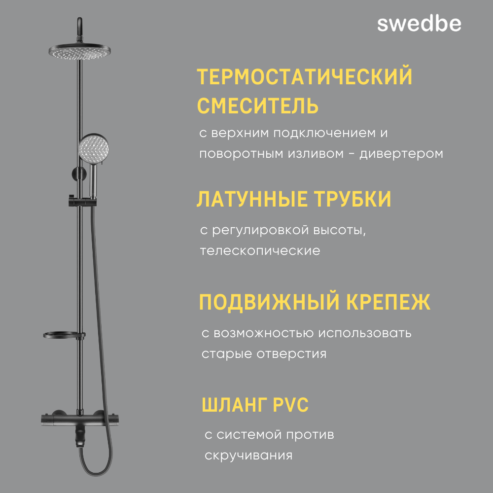 Душевая стойка Swedbe Hermes - фото №3