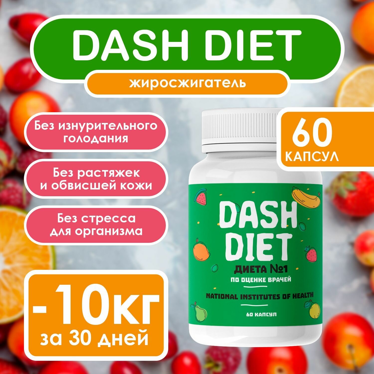 Жиросжигатель Dash Diet, таблетки для похудения, для снижения веса. Даш Диет для мужчин и женщин, капсулы