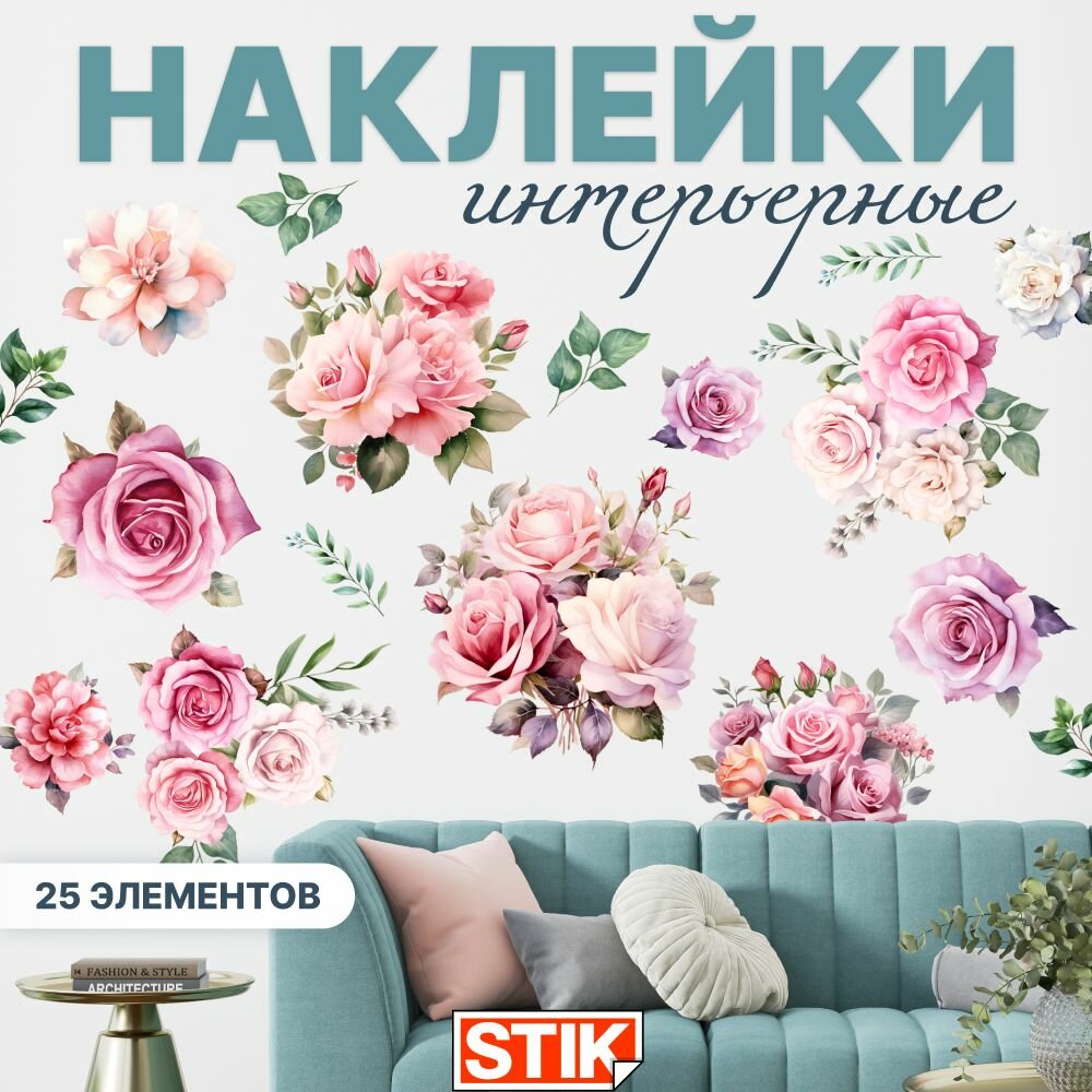 Наклейки интерьерные 