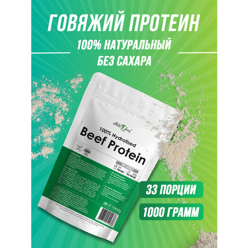Говяжий протеин Atletic Food 100% Hydrolized Beef Protein - 1000 грамм, без вкуса, натуральный