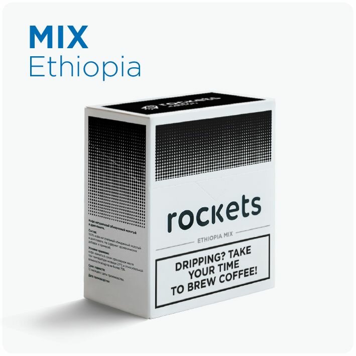 Кофе в дрип-пакетах rockets.coffee, Rockets MIX Ethiopia, в упаковке 6 штук