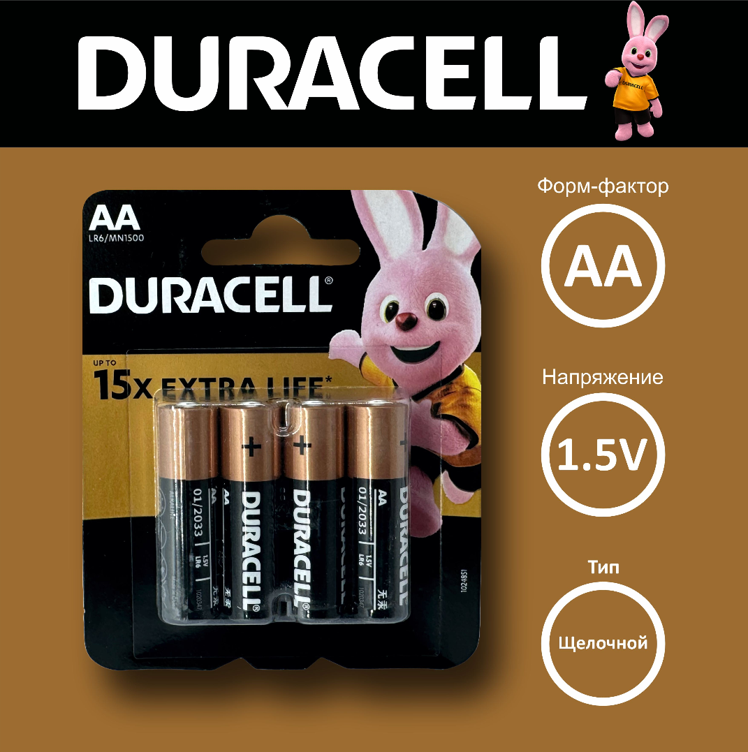 Батарейки DURACELL AA, 4 штуки в комплекте, пальчиковые