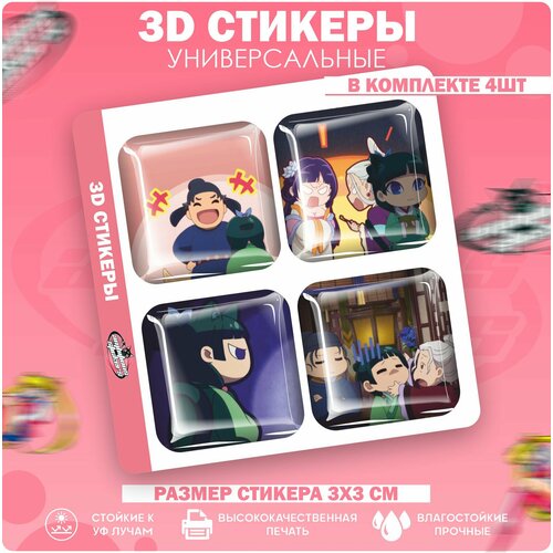 3D стикеры наклейки на телефон Монолог фармацевта 3d стикеры наклейки на телефон аниме монолог фармацевта