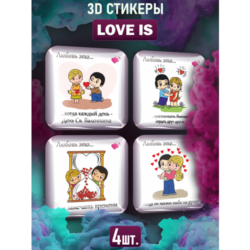 Парные наклейки на телефон 3D стикеры Love is Любовь это