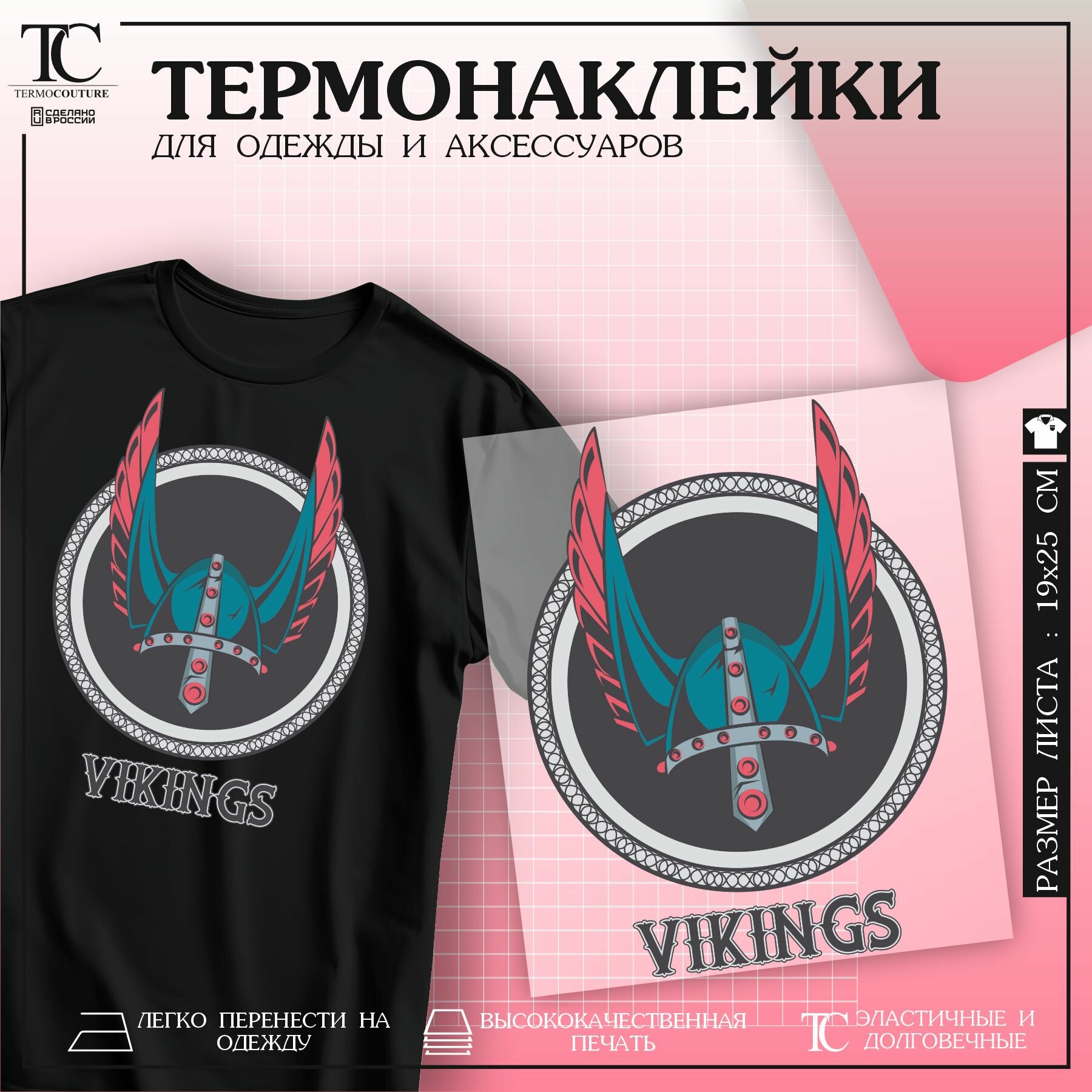 Термонаклейка на одежду Викинг Viking