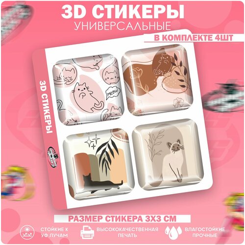 3D стикеры наклейки на телефон Коты