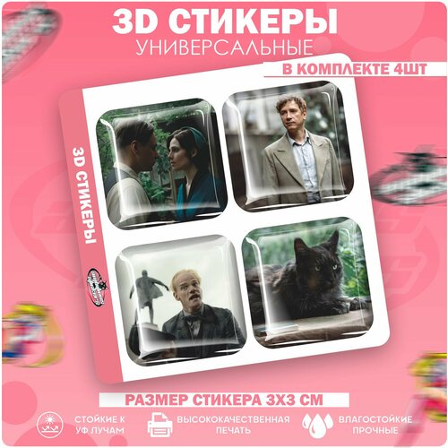 3D стикеры наклейки на телефон Мастер и Маргарита наклейки на телефон 3d стикеры мастер и маргарита маргарита