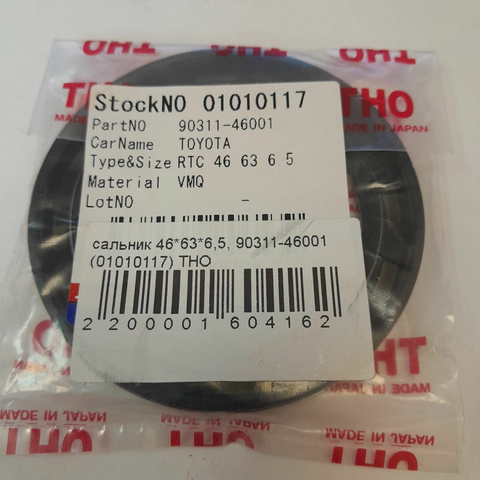 Сальник коленчатого вала передний THO 01010117 Toyota двигатель 1JZ# 2JZ#. OEM: 90311-46001