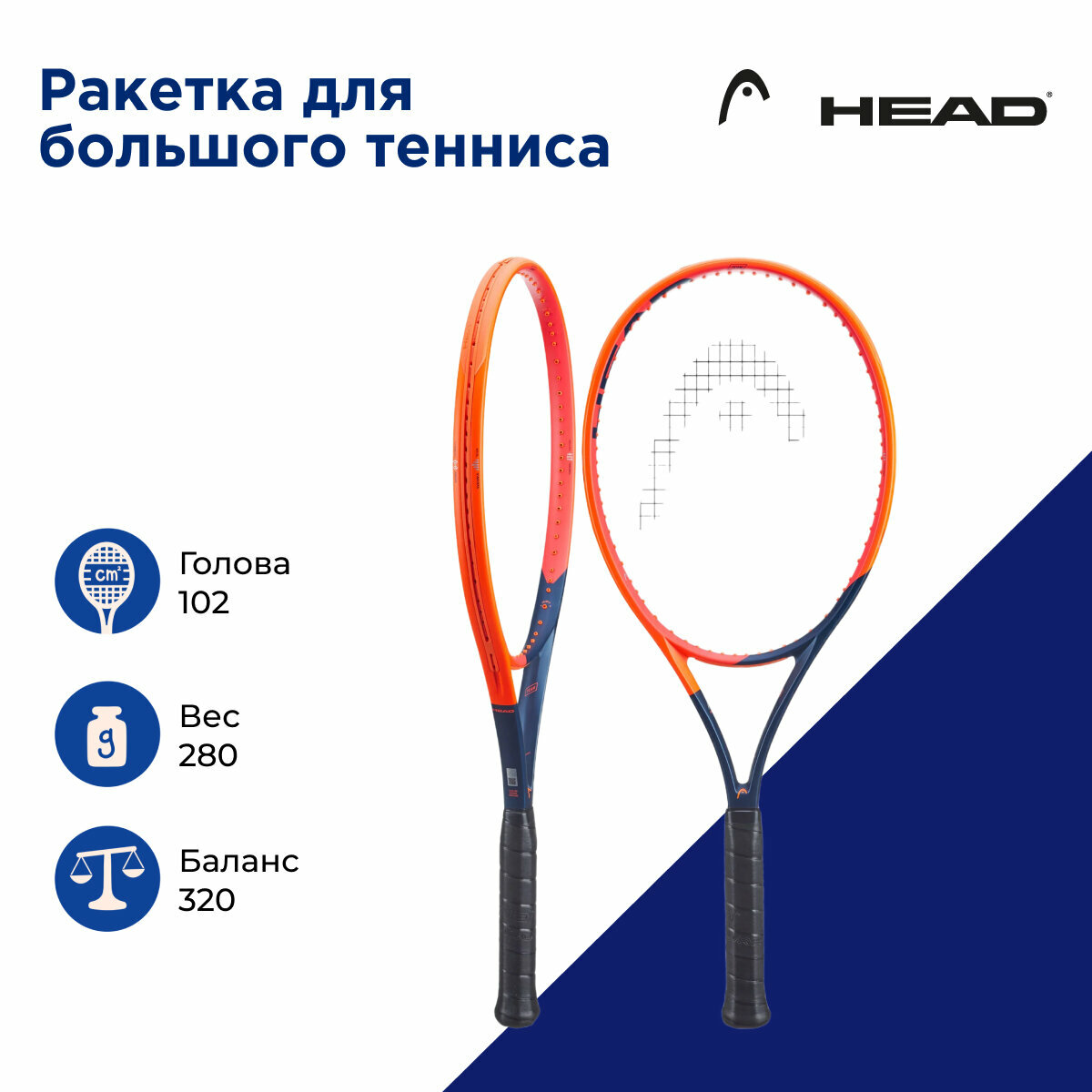 Теннисная ракетка Head Radical Team 2023. Ручка 2