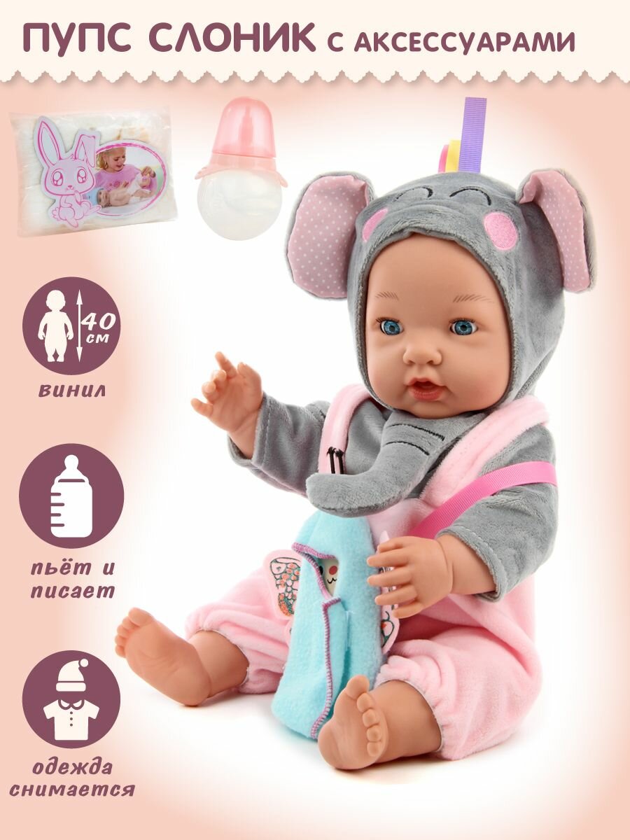 Детская интерактивная кукла пупс Слоненок 40 см, Veld Co / Виниловая куколка с аксессуарами для малышей / Беби борн с одеждой для девочек