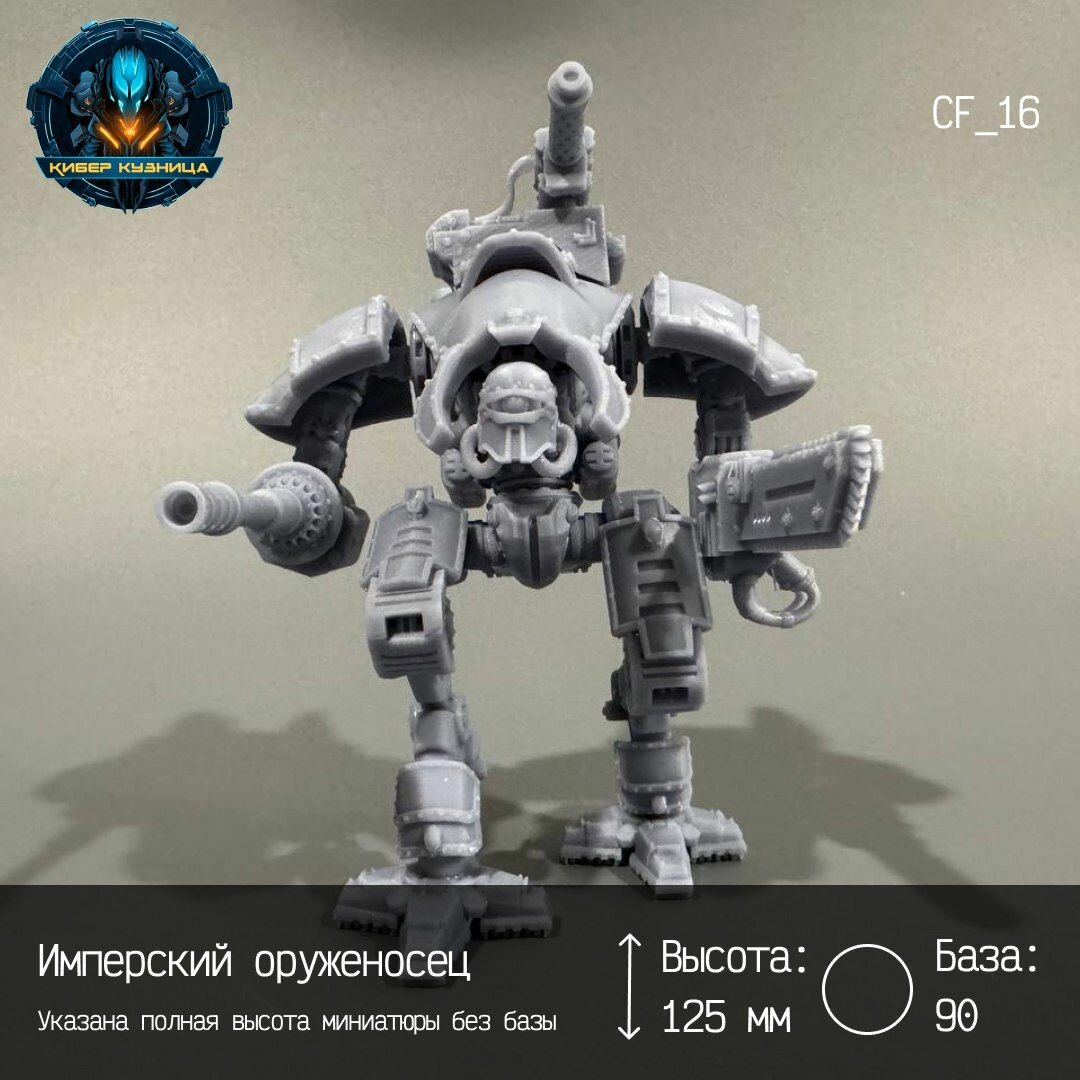 Миниатюра Имперский оруженосец Warhammer 40k