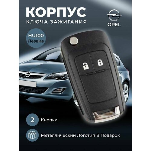 Корпус для ключа зажигания OPEL- 2 кнопки 795₽