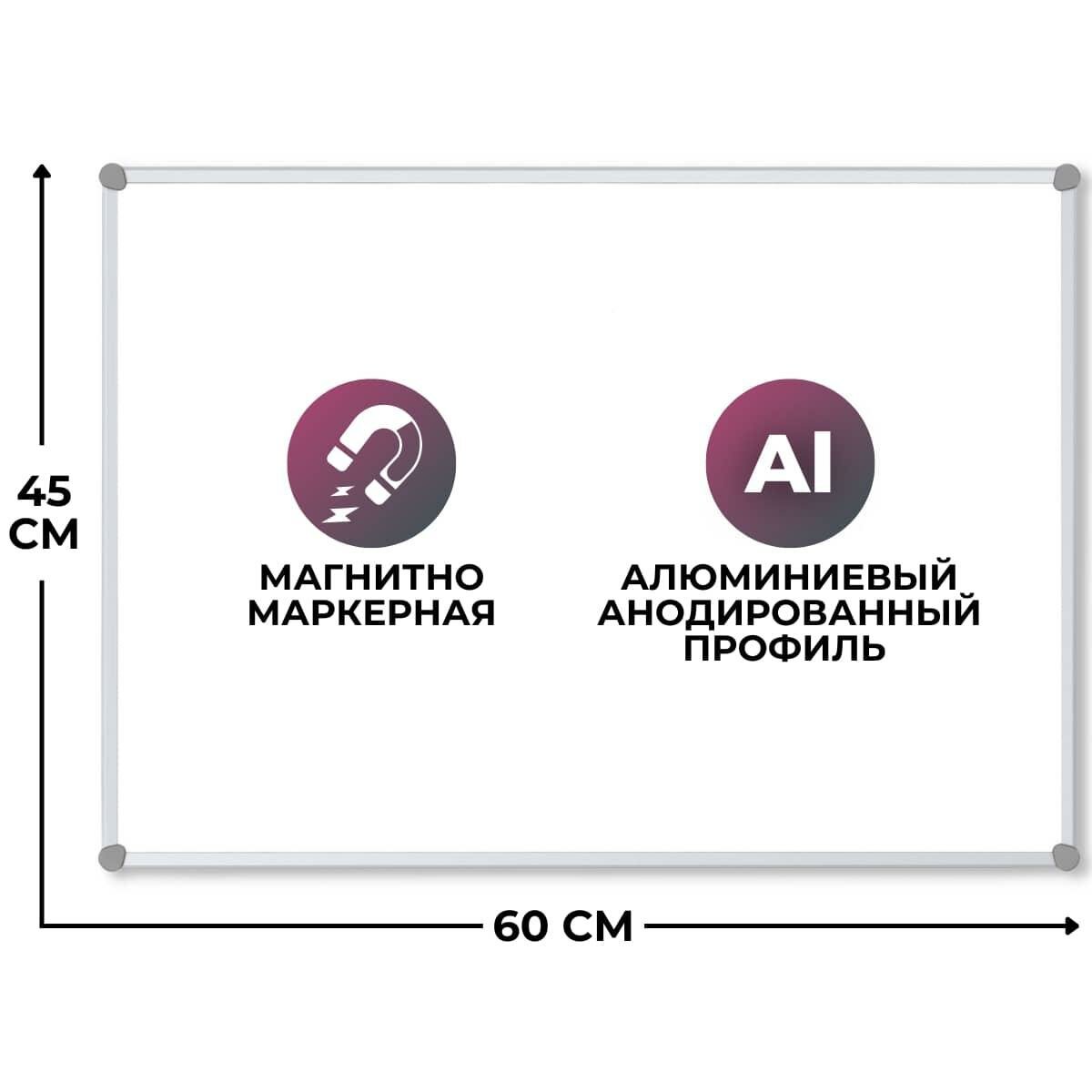 Доска магнитно-маркерная Attache Economy 205976 45х60 см, белый